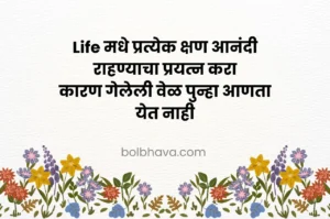 Motivational quotes in marathi 