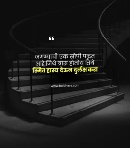 motivational thoughts in marathi