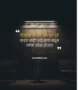 motivational thoughts in marathi
