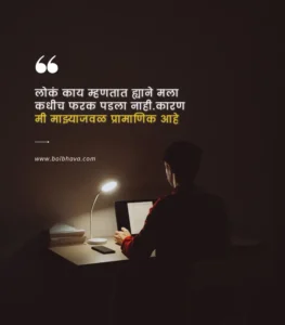 motivational thoughts in marathi 
