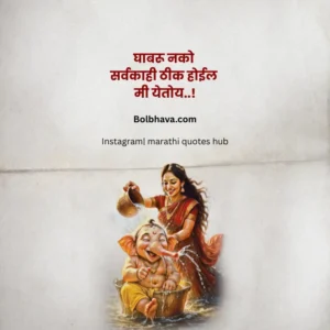 Motivational quotes in marathi 