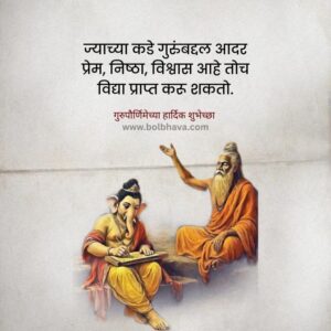 Gurupurnima Quotes In Marathi 