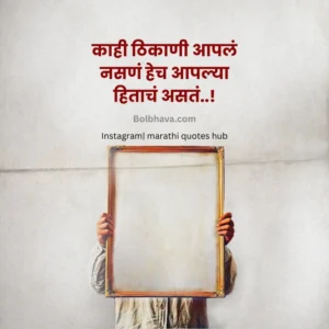 Self Love Quotes In Marathi 