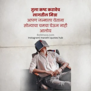 Self Love Quotes In Marathi 