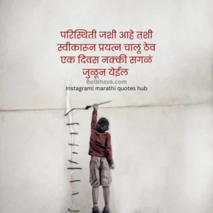 Self Love Quotes In Marathi 