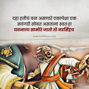Chatrapati Shivaji Maharaj Quotes In Marathi 