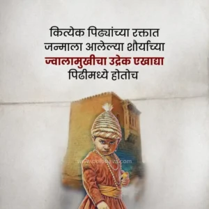 Chatrapati Shivaji Maharaj Quotes In Marathi 