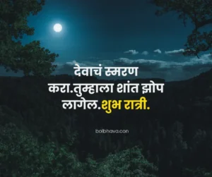 good night quotes in marathi 