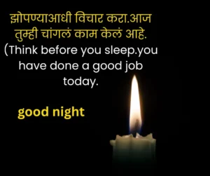 good night quotes in marathi