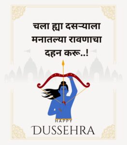 Dussehra wishes in marathi 