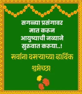 dussehra wishes in marathi