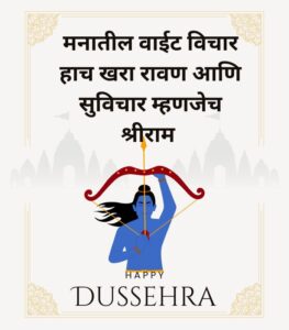 dussehra wishes in marathi 