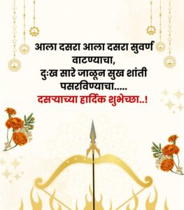 dussehra wishes in marathi