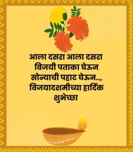 Dussehara wishes in marathi