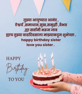 birthday wishes for sister in marathi 