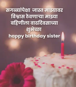 birthday wishes for sister in marathi 