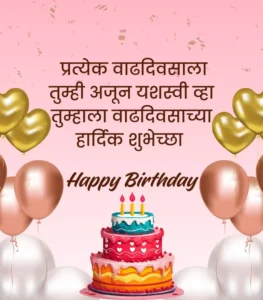 birthday wishes for friend in marathi 