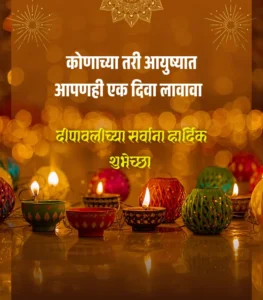 happy diwali wishes in marathi
