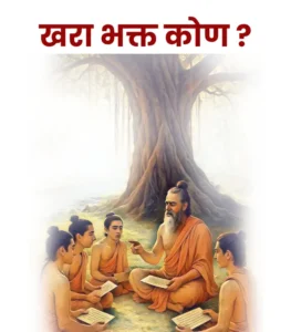 marathi bodh katha 