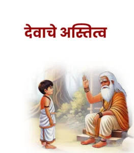 marathi moral stories for students 