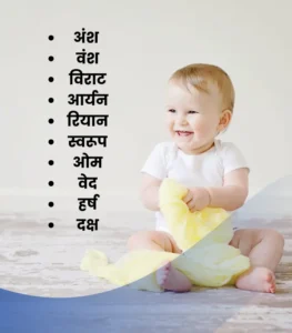 modern baby boy names in marathi 