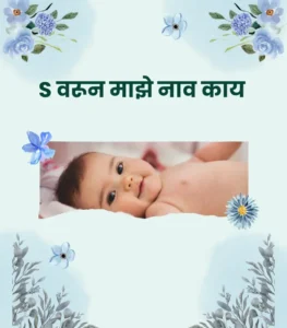 Baby Girls Name In Marathi 