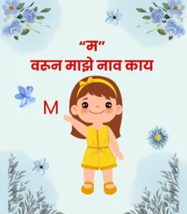 मराठी मुलींची नावे 