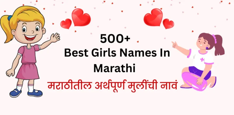 baby girl names in marathi