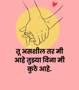 love status in marathi 