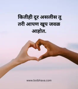 love quotes in marathi 