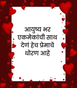 romantic marathi love quotes 