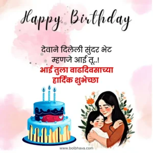 birthday wishes in marathi for mother 