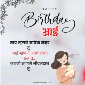 mother birthday wishes in marathi 