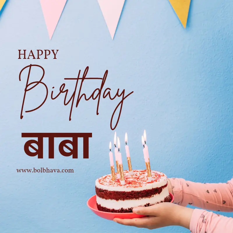 birthday wishes in marathi for father