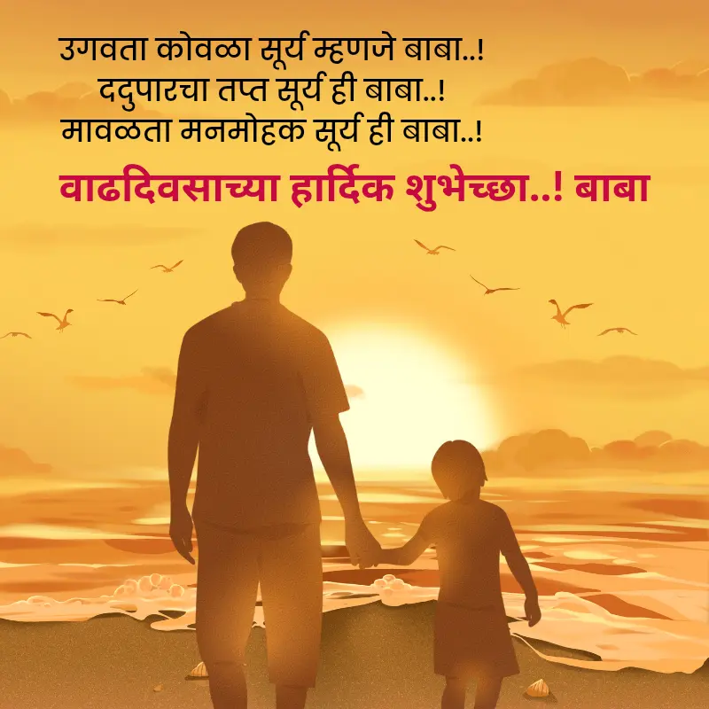 birthday wishes in marathi for father