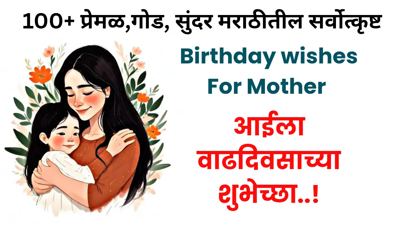 birthday wishes in marathi for mother