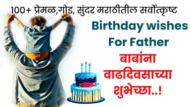 birthday wishes in marathi for father