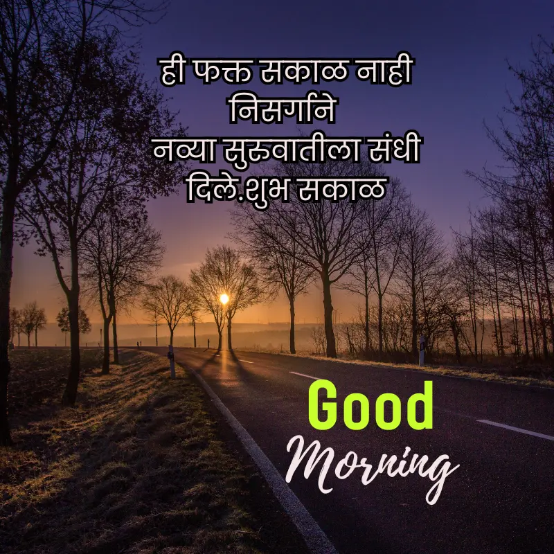 good morning quotes in marathi