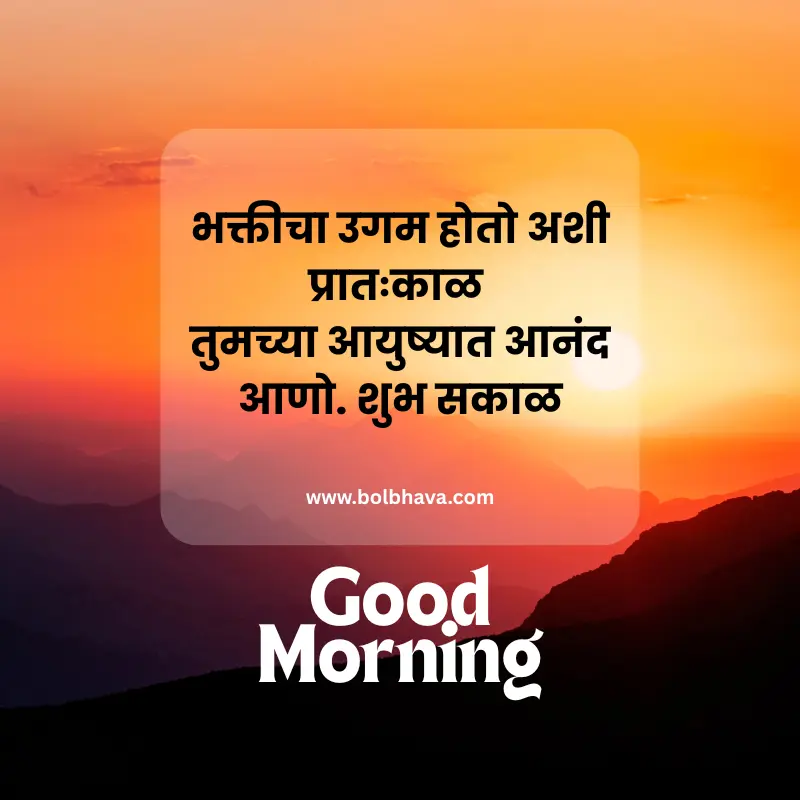 good morning quotes in marathi