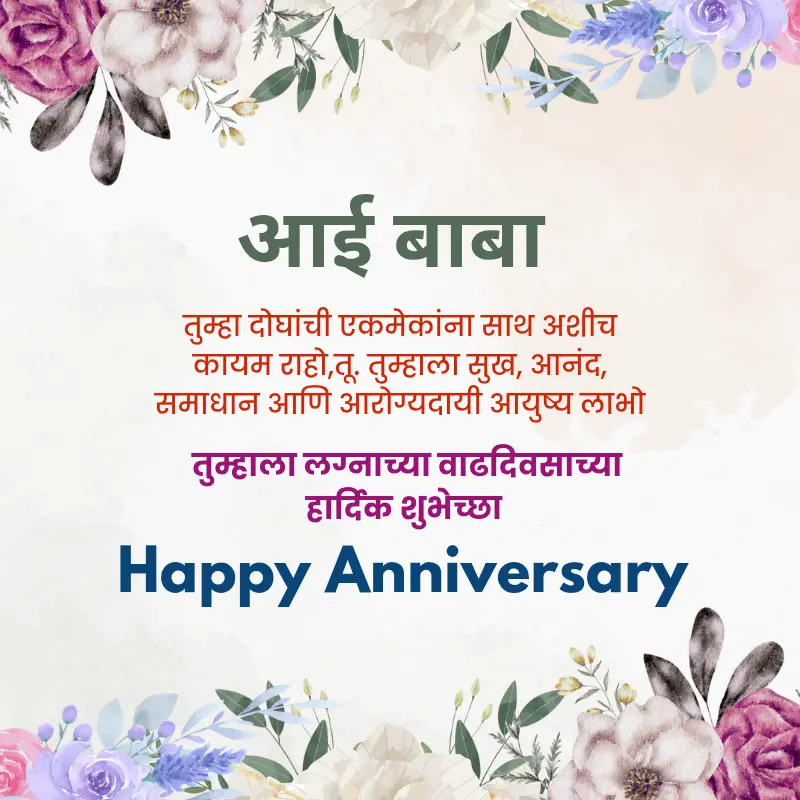wedding anniversaey wishes in marathi 
