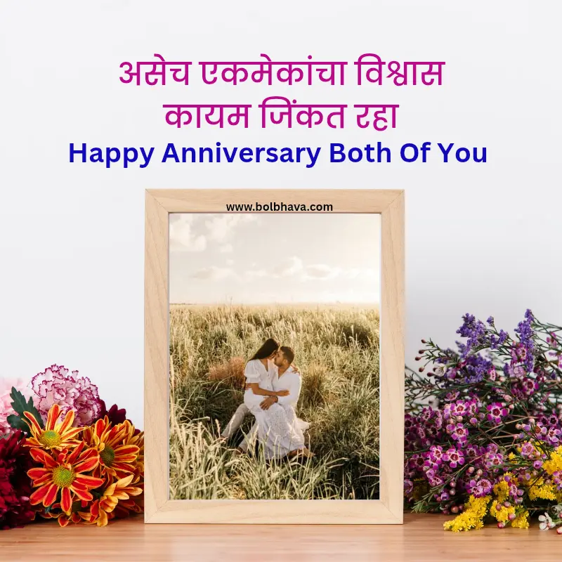 wedding anniversary wishes in marathi