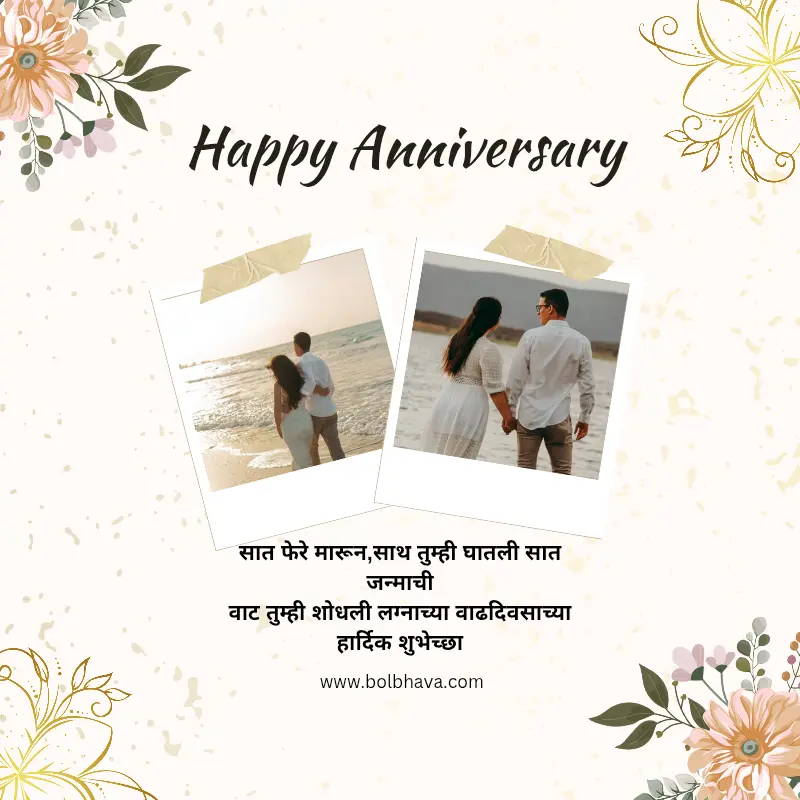 wedding anniversary wishes in marathi