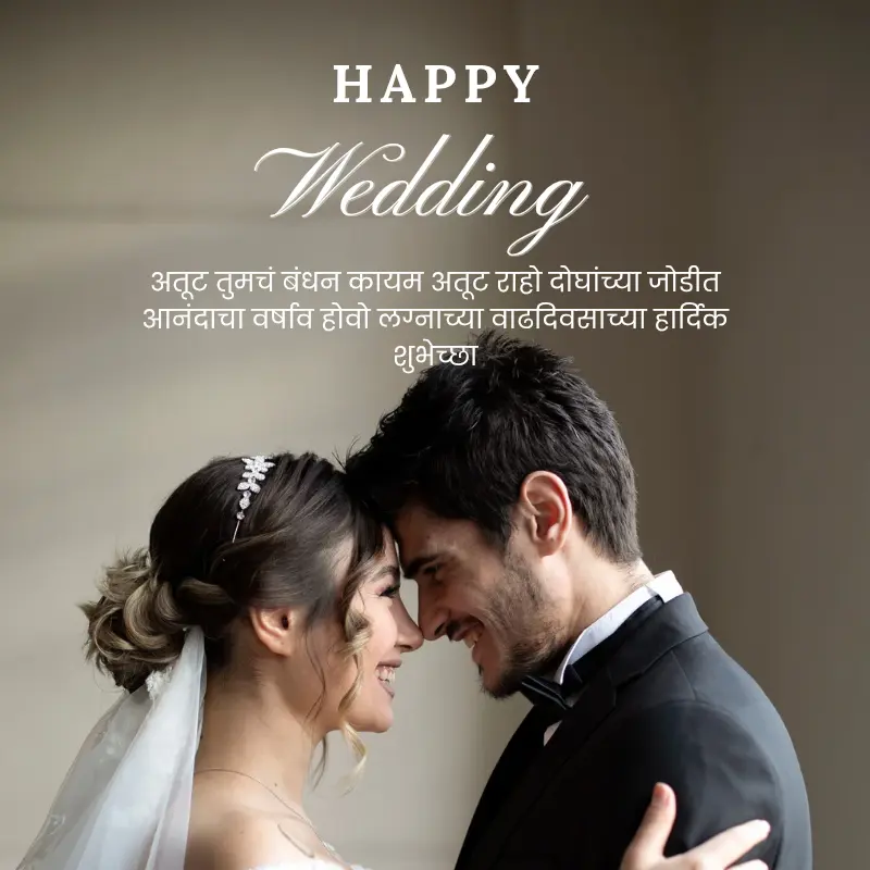 wedding anniversary wishes in marathi 