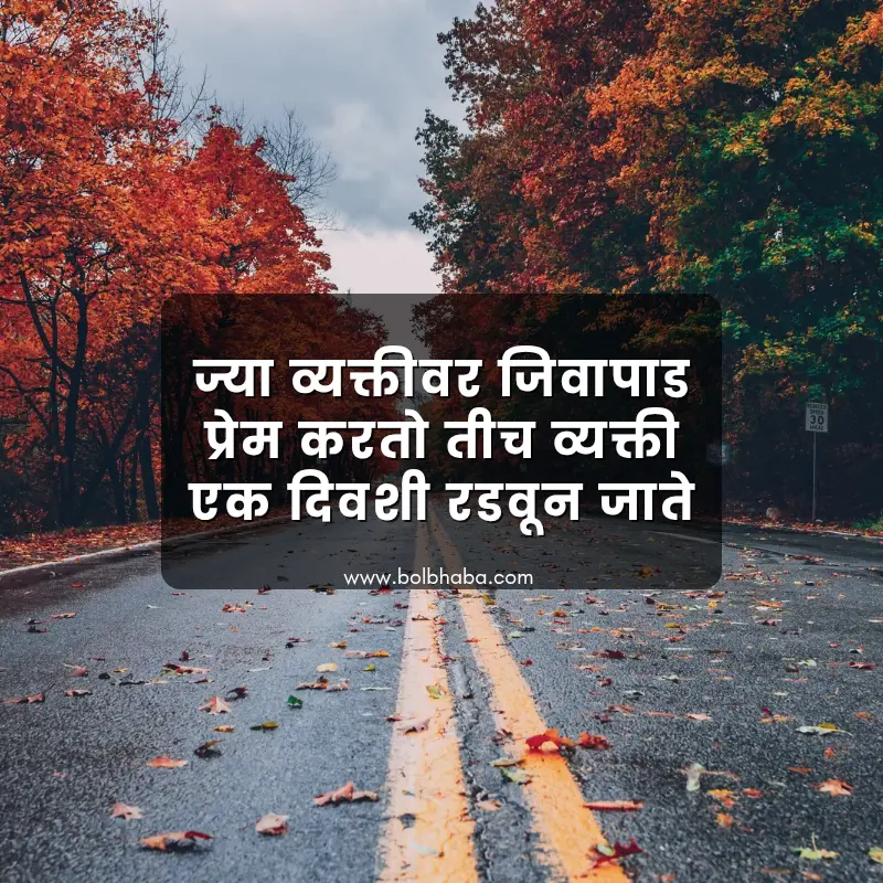 break up quotes in marathi 