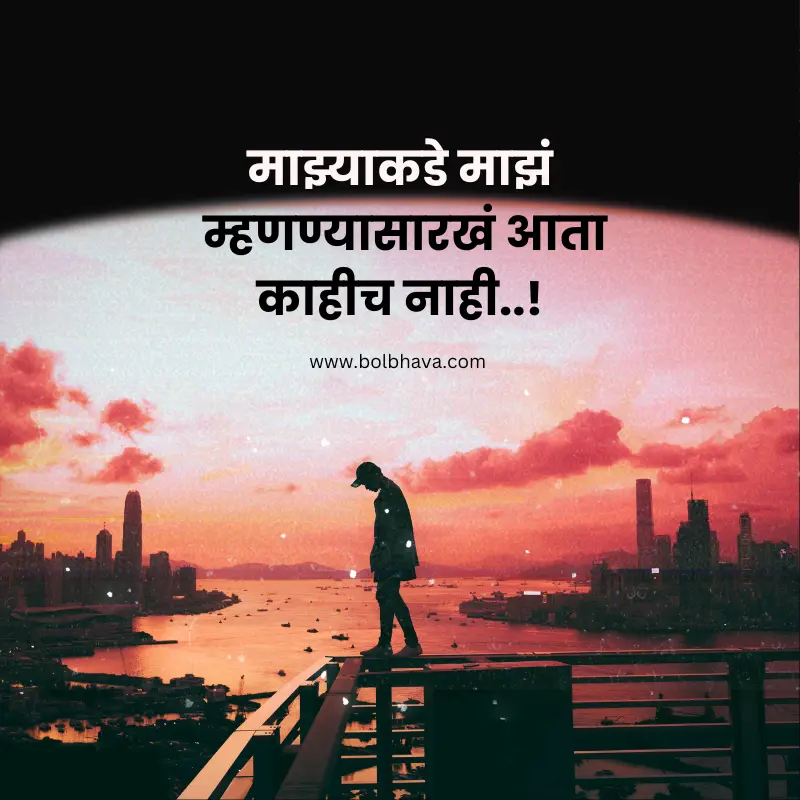 break up quotes in marathi 