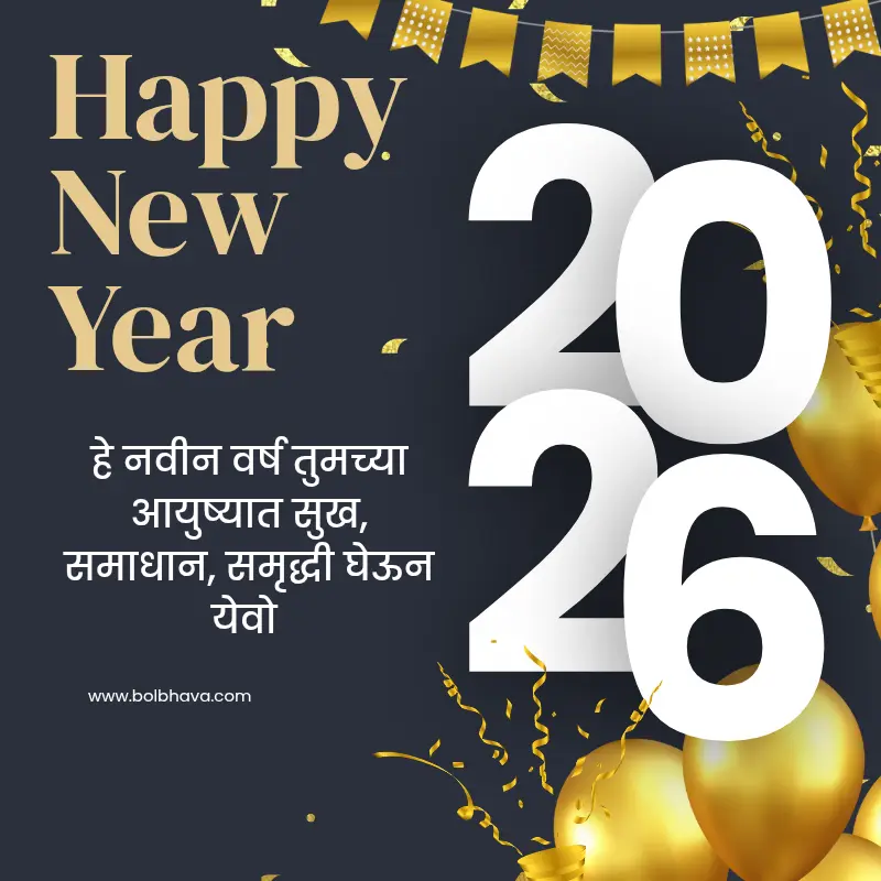happy new year 2026