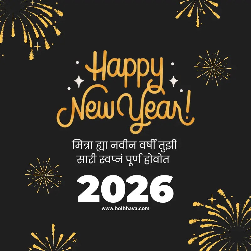 happy new year wishes in marathi 