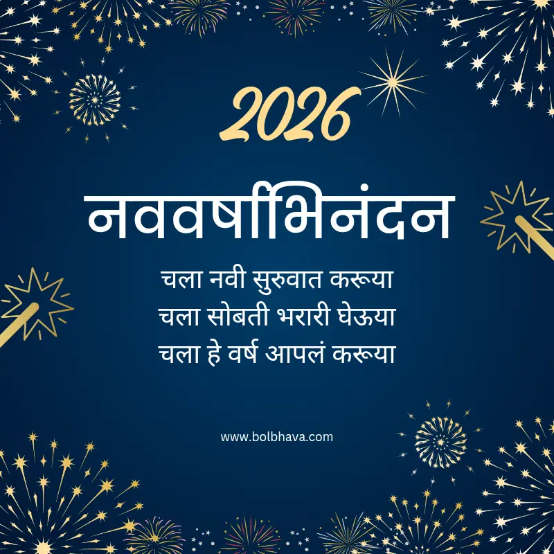 happy new year wishes in  marathi