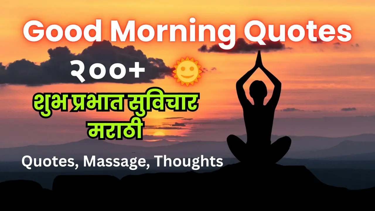 good morning quotes in marathi