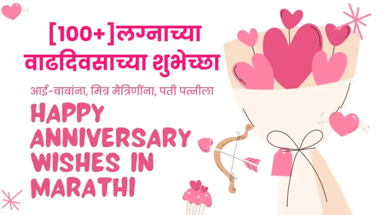 wedding anniversary wishes in marathi